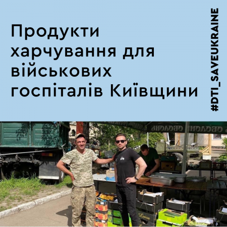 Humanitarian aid for the military