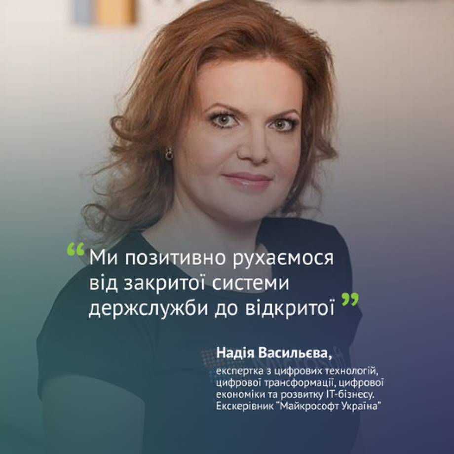 Commentary by Nadiya Vasylieva for the publication Reform of State Administration