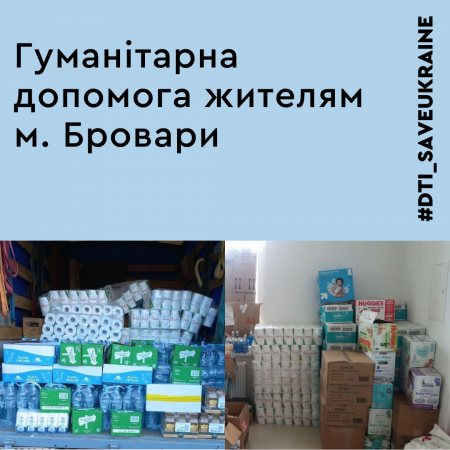 Humanitarian aid for Brovary district