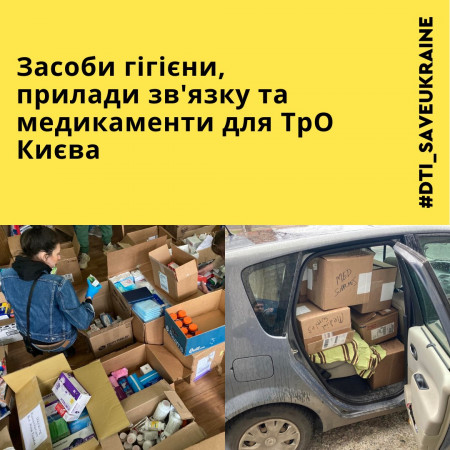 Hygiene products, communication devices and medicines for the Kyiv Police Department