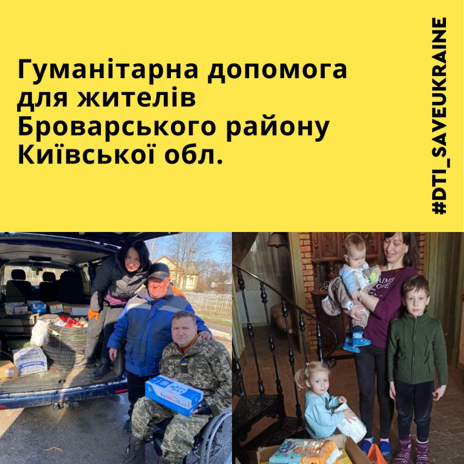 Humanitarian aid for Brovary district
